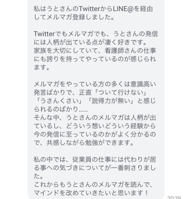 メルマガ読者感想E様