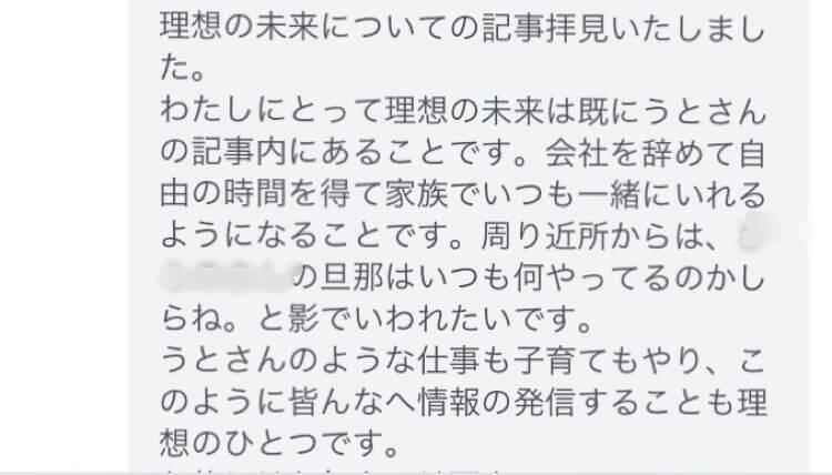 メルマガ読者感想