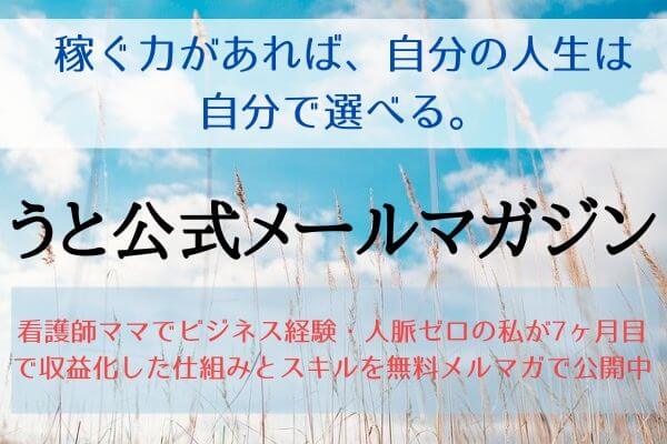 公式メルマガトップ画像